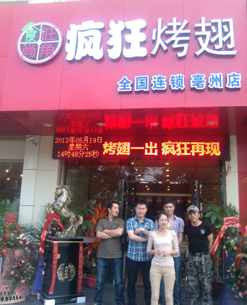 桦甸烤翅店