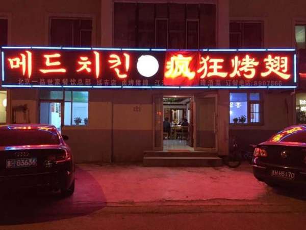 桦甸锡纸烤鸡翅