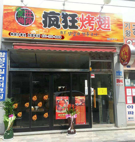 桦甸培训烧烤